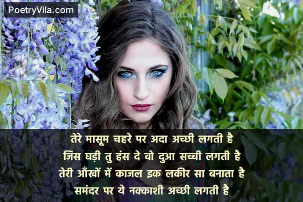 Masoom Chehra Ada Aankh Samandar Kajal Shayari