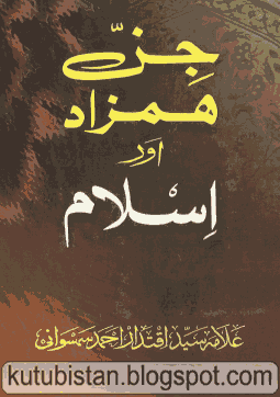 Jinn Humzad Aur Islam Pdf Book