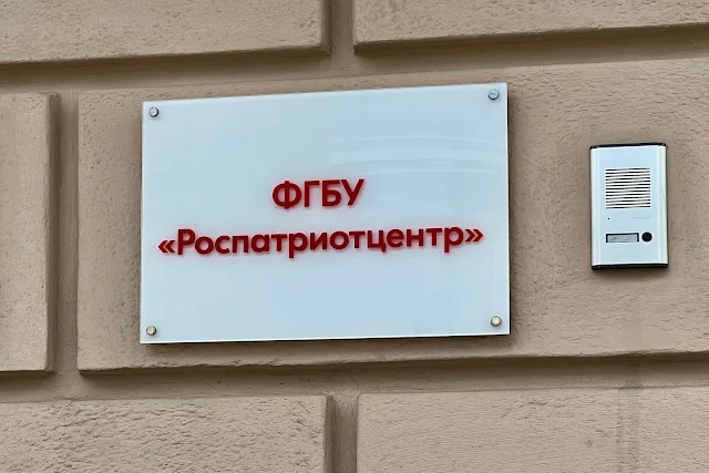 Новинский бульвар, бизнес-центр «Новинский», ФГБУ «Роспатриотцентр»
