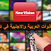 برنامج vision tv لتشغيل جميع قنوات التفزيون العربي و قنوات bein sport على هاتفك الاندرويد و قنوات اخبارية ورياضية