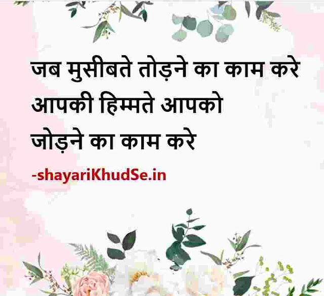 good thoughts in hindi images for students, good thoughts in hindi pic, good morning thoughts in hindi images