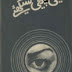 Telepathy Sekhiye Urdu Book Free download