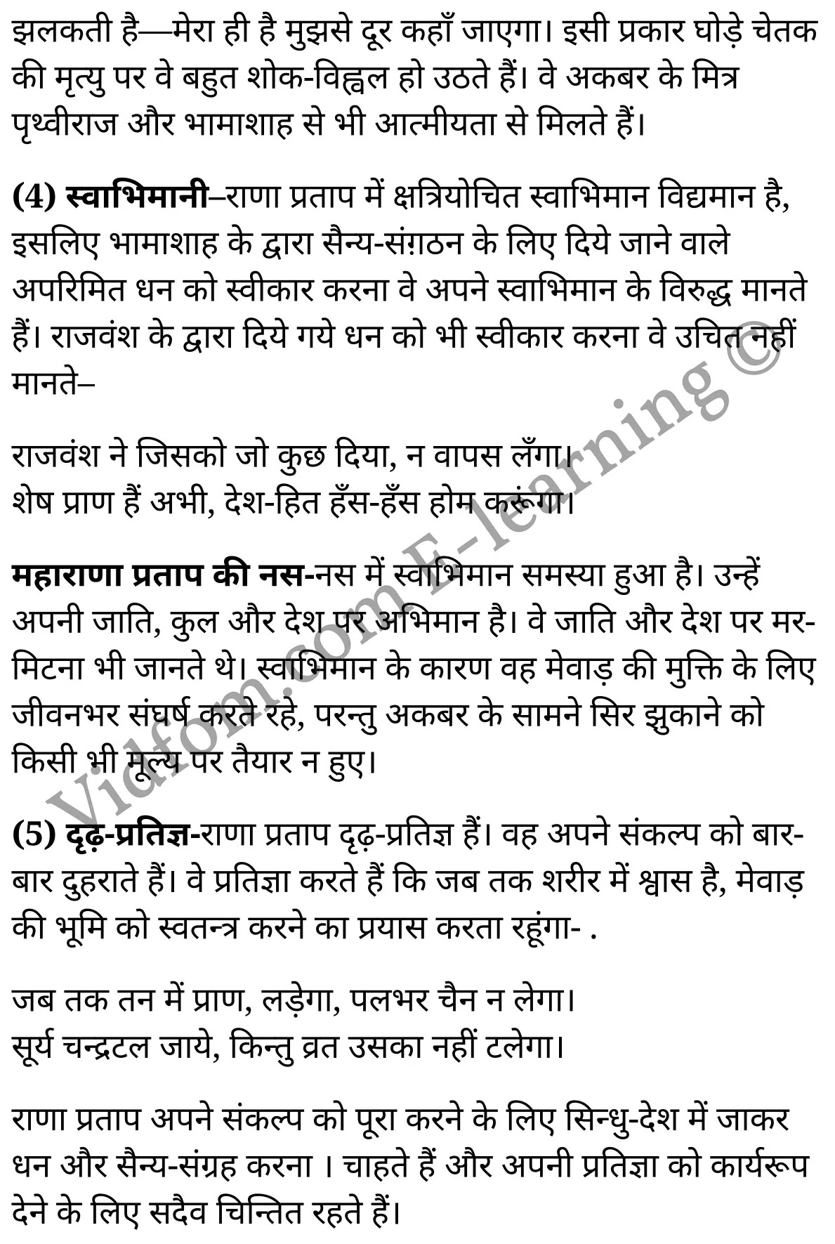 कक्षा 10 हिंदी  के नोट्स  हिंदी में एनसीईआरटी समाधान,     class 10 Hindi khand kaavya Chapter 3,   class 10 Hindi khand kaavya Chapter 3 ncert solutions in Hindi,   class 10 Hindi khand kaavya Chapter 3 notes in hindi,   class 10 Hindi khand kaavya Chapter 3 question answer,   class 10 Hindi khand kaavya Chapter 3 notes,   class 10 Hindi khand kaavya Chapter 3 class 10 Hindi khand kaavya Chapter 3 in  hindi,    class 10 Hindi khand kaavya Chapter 3 important questions in  hindi,   class 10 Hindi khand kaavya Chapter 3 notes in hindi,    class 10 Hindi khand kaavya Chapter 3 test,   class 10 Hindi khand kaavya Chapter 3 pdf,   class 10 Hindi khand kaavya Chapter 3 notes pdf,   class 10 Hindi khand kaavya Chapter 3 exercise solutions,   class 10 Hindi khand kaavya Chapter 3 notes study rankers,   class 10 Hindi khand kaavya Chapter 3 notes,    class 10 Hindi khand kaavya Chapter 3  class 10  notes pdf,   class 10 Hindi khand kaavya Chapter 3 class 10  notes  ncert,   class 10 Hindi khand kaavya Chapter 3 class 10 pdf,   class 10 Hindi khand kaavya Chapter 3  book,   class 10 Hindi khand kaavya Chapter 3 quiz class 10  ,   कक्षा 10 मेवाड़-मुकुट,  कक्षा 10 मेवाड़-मुकुट  के नोट्स हिंदी में,  कक्षा 10 मेवाड़-मुकुट प्रश्न उत्तर,  कक्षा 10 मेवाड़-मुकुट  के नोट्स,  10 कक्षा मेवाड़-मुकुट  हिंदी में, कक्षा 10 मेवाड़-मुकुट  हिंदी में,  कक्षा 10 मेवाड़-मुकुट  महत्वपूर्ण प्रश्न हिंदी में, कक्षा 10 हिंदी के नोट्स  हिंदी में, मेवाड़-मुकुट हिंदी में  कक्षा 10 नोट्स pdf,    मेवाड़-मुकुट हिंदी में  कक्षा 10 नोट्स 2021 ncert,   मेवाड़-मुकुट हिंदी  कक्षा 10 pdf,   मेवाड़-मुकुट हिंदी में  पुस्तक,   मेवाड़-मुकुट हिंदी में की बुक,   मेवाड़-मुकुट हिंदी में  प्रश्नोत्तरी class 10 ,  10   वीं मेवाड़-मुकुट  पुस्तक up board,   बिहार बोर्ड 10  पुस्तक वीं मेवाड़-मुकुट नोट्स,    मेवाड़-मुकुट  कक्षा 10 नोट्स 2021 ncert,   मेवाड़-मुकुट  कक्षा 10 pdf,   मेवाड़-मुकुट  पुस्तक,   मेवाड़-मुकुट की बुक,   मेवाड़-मुकुट प्रश्नोत्तरी class 10,   10  th class 10 Hindi khand kaavya Chapter 3  book up board,   up board 10  th class 10 Hindi khand kaavya Chapter 3 notes,  class 10 Hindi,   class 10 Hindi ncert solutions in Hindi,   class 10 Hindi notes in hindi,   class 10 Hindi question answer,   class 10 Hindi notes,  class 10 Hindi class 10 Hindi khand kaavya Chapter 3 in  hindi,    class 10 Hindi important questions in  hindi,   class 10 Hindi notes in hindi,    class 10 Hindi test,  class 10 Hindi class 10 Hindi khand kaavya Chapter 3 pdf,   class 10 Hindi notes pdf,   class 10 Hindi exercise solutions,   class 10 Hindi,  class 10 Hindi notes study rankers,   class 10 Hindi notes,  class 10 Hindi notes,   class 10 Hindi  class 10  notes pdf,   class 10 Hindi class 10  notes  ncert,   class 10 Hindi class 10 pdf,   class 10 Hindi  book,  class 10 Hindi quiz class 10  ,  10  th class 10 Hindi    book up board,    up board 10  th class 10 Hindi notes,      कक्षा 10 हिंदी अध्याय 3 ,  कक्षा 10 हिंदी, कक्षा 10 हिंदी अध्याय 3  के नोट्स हिंदी में,  कक्षा 10 का हिंदी अध्याय 3 का प्रश्न उत्तर,  कक्षा 10 हिंदी अध्याय 3  के नोट्स,  10 कक्षा हिंदी  हिंदी में, कक्षा 10 हिंदी अध्याय 3  हिंदी में,  कक्षा 10 हिंदी अध्याय 3  महत्वपूर्ण प्रश्न हिंदी में, कक्षा 10   हिंदी के नोट्स  हिंदी में, हिंदी हिंदी में  कक्षा 10 नोट्स pdf,    हिंदी हिंदी में  कक्षा 10 नोट्स 2021 ncert,   हिंदी हिंदी  कक्षा 10 pdf,   हिंदी हिंदी में  पुस्तक,   हिंदी हिंदी में की बुक,   हिंदी हिंदी में  प्रश्नोत्तरी class 10 ,  बिहार बोर्ड 10  पुस्तक वीं हिंदी नोट्स,    हिंदी  कक्षा 10 नोट्स 2021 ncert,   हिंदी  कक्षा 10 pdf,   हिंदी  पुस्तक,   हिंदी  प्रश्नोत्तरी class 10, कक्षा 10 हिंदी,  कक्षा 10 हिंदी  के नोट्स हिंदी में,  कक्षा 10 का हिंदी का प्रश्न उत्तर,  कक्षा 10 हिंदी  के नोट्स,  10 कक्षा हिंदी 2021  हिंदी में, कक्षा 10 हिंदी  हिंदी में,  कक्षा 10 हिंदी  महत्वपूर्ण प्रश्न हिंदी में, कक्षा 10 हिंदी  हिंदी के नोट्स  हिंदी में,