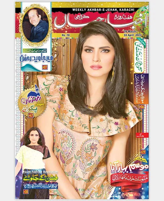 akhbar-e-jehan-magazine-last-week