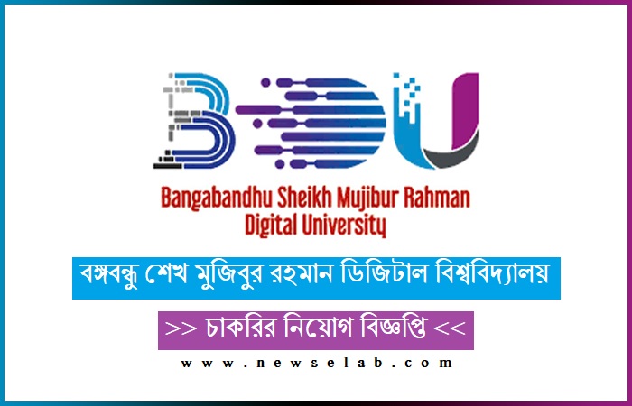 বঙ্গবন্ধু শেখ মুজিবুর রহমান ডিজিটাল ইউনিভার্সিটি নিয়োগ বিজ্ঞপ্তি ২০২৩