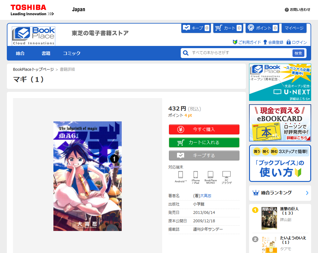 小学館コミックの再ダウンロード期限についていまどんな状況になっているか改めて調べてみた 追記あり 見て歩く者 By 鷹野凌