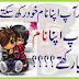 Fresh Funny SMS in Urdu