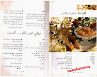 كتاب اشهى الحلويات - السيده بو حامد