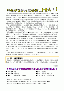 収入がなくなり治療を継続できなくなった７０歳男性の実例。