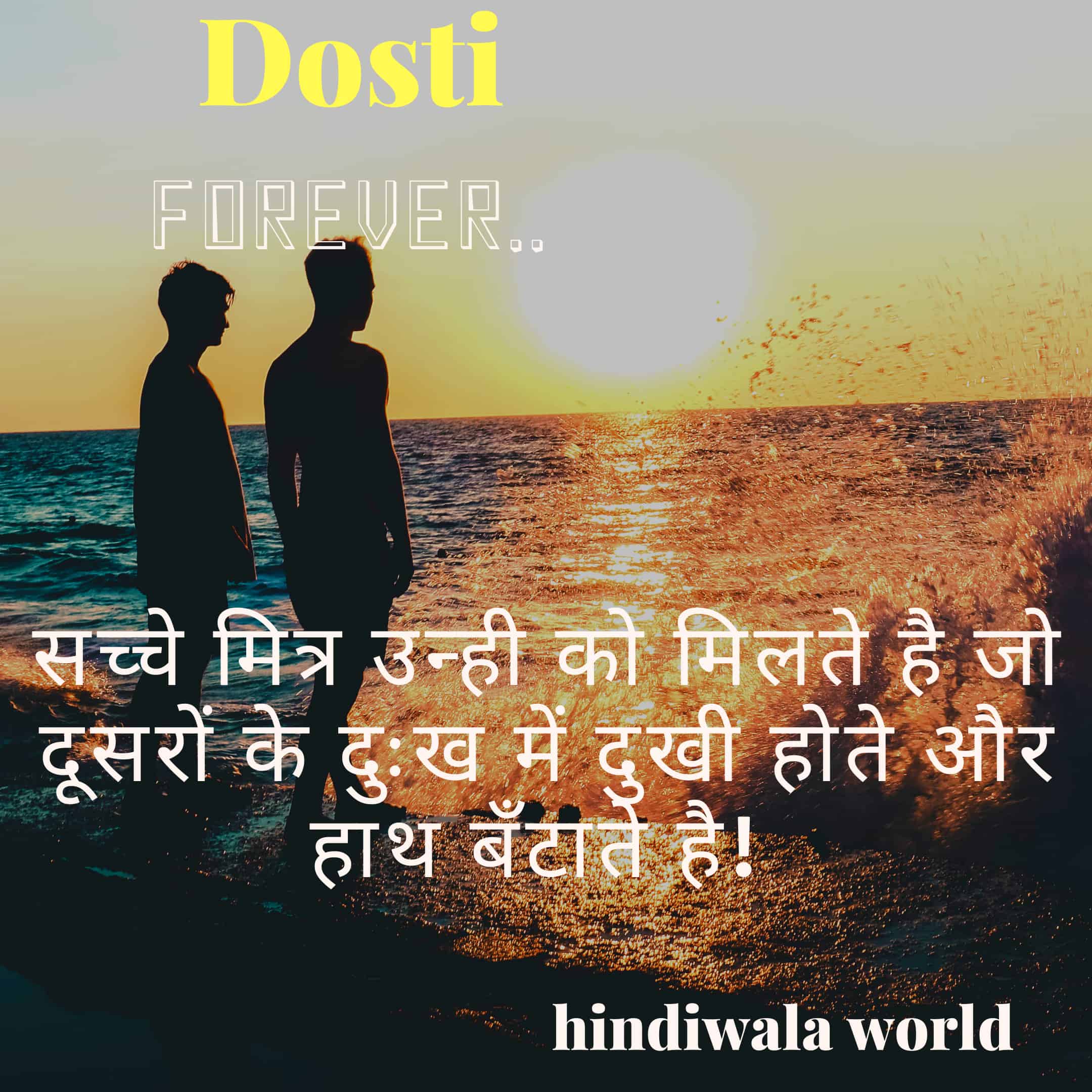 100+Beautiful Best Dosti Shayari Images In Hindi