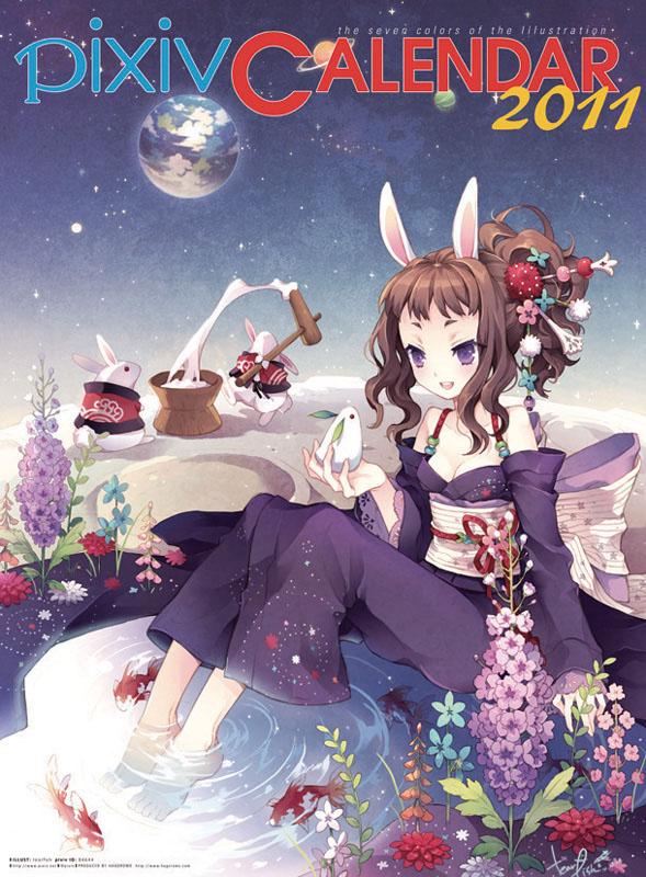 Quarterly Calendar 2011. pixiv CALENDAR 2011-カレンダー