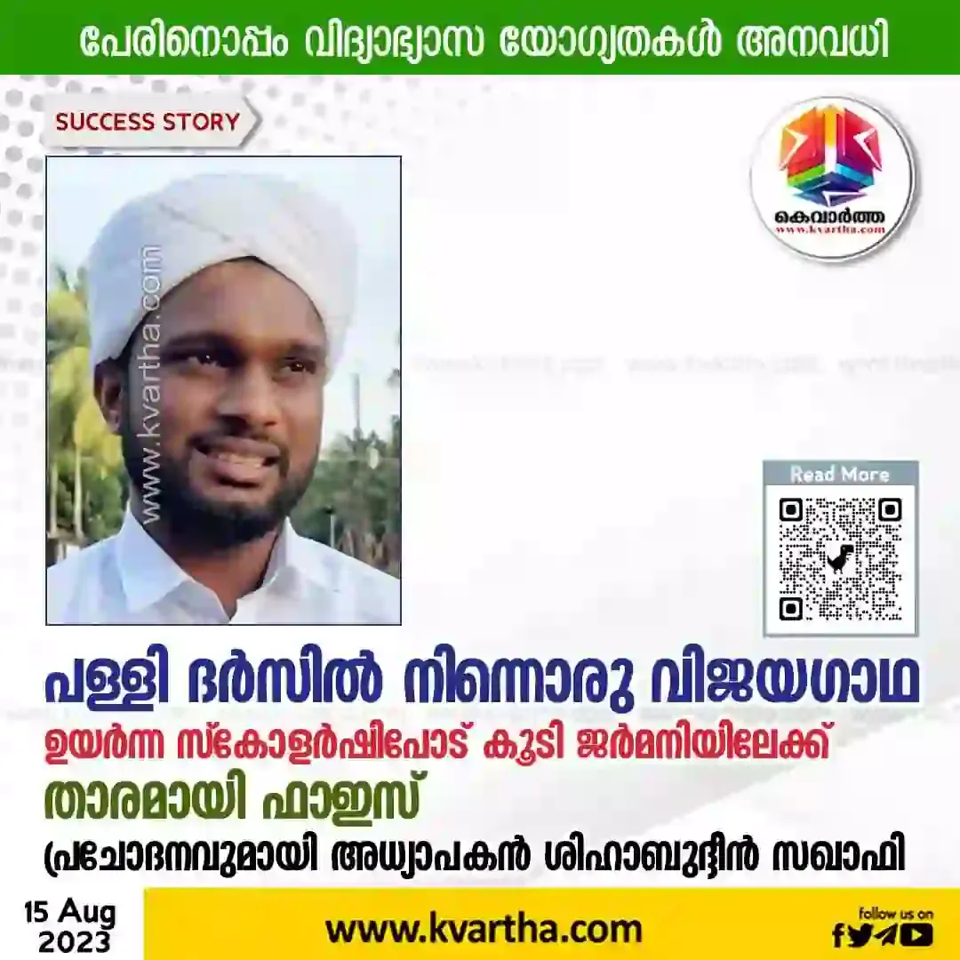 Very inspiring story of student, BSc Physics PSMO, MSc NIT, MTech IIT, Now going to Germany with DAD Scholarship, Mosque, Study, Scholarship, Student, Teacher, Technical university, Germany, Delhi, India, Jamshedpur, Program, Project, Success Story, News, Malayalam.
