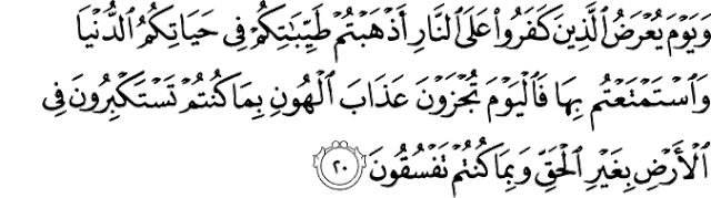 Surat Al-Ahqaf ayat 20