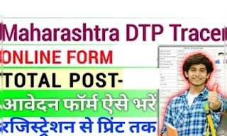 DTP Maharashtra Tracer Recruitment