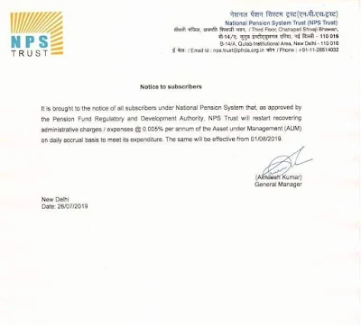 nps fund पर 0.005% वार्षिक की दर से लगेगा प्रशासनिक चार्ज,नेशनल पेंशन सिस्टम ने जारी की विज्ञप्ति