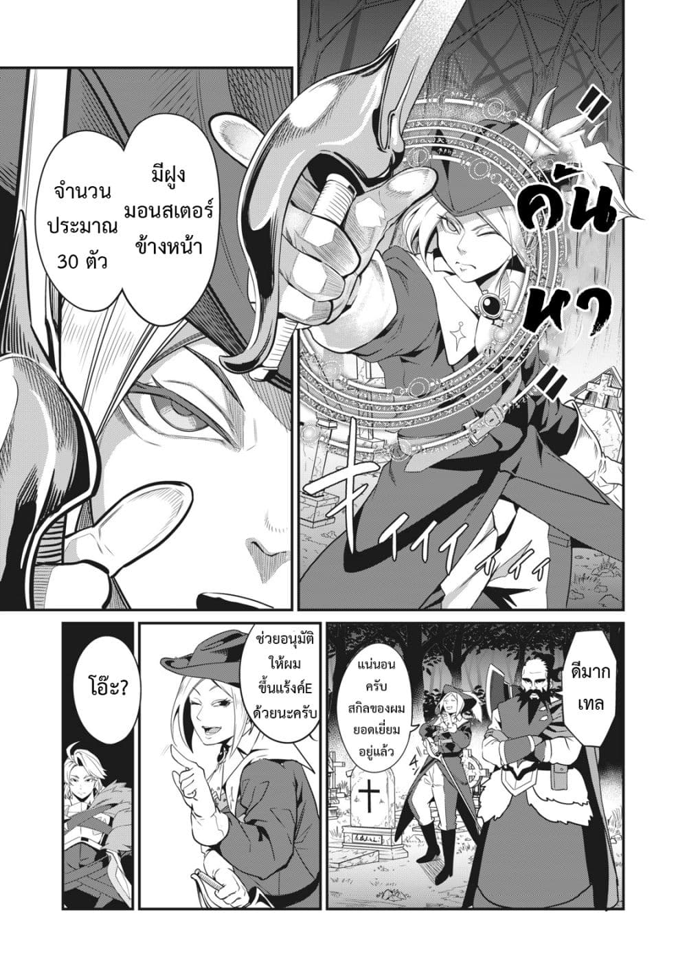 Tsuihou Sareta Tenshou Juu Kishi wa game Chishiki de Musou Suru - หน้า 12
