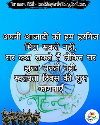 desbhagti sayri, fb status desh bhakti, desh bhakti quotes hindi, desh shayari in hindi, army desh bhakti shayari, shayari on desh bhakti in hindi, desh ke liye status, desh bhakti attitude status in hindi, desh bhakti shayari, desh bhakti status, देश भक्ति शायरी, whatsapp status, hindi shayari, hindi status, indian army status, 15 august shayari, desh bhakti suvichar, desh bhakti kavita, bhagatsingh shayari, 26 जनवरी शायरी स्टेटस,