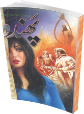 Free Download, Phanda , Mirza Amjad Baig, pdf, urdu  novel, 