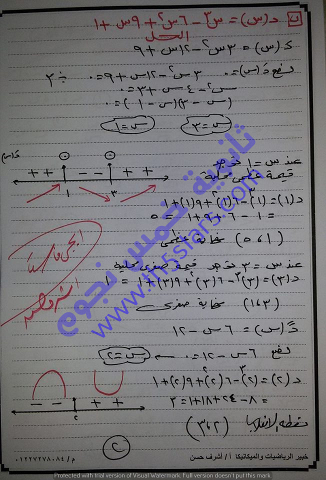 نموذج اجابة امتحان التفاضل والتكامل الصف الثالث الثانوى 2016 الدور الاول