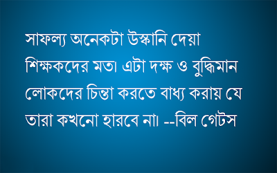 Bangla Quotes