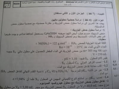 نموذج امتحان البكالوريا في مادة الفيزياء والكيمياء