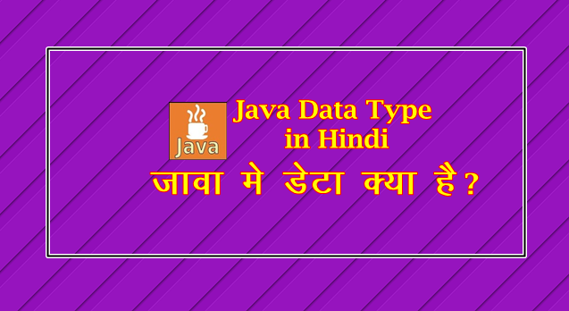 What is Data Type in Hindi : Primitive & Non-primitive Data Type