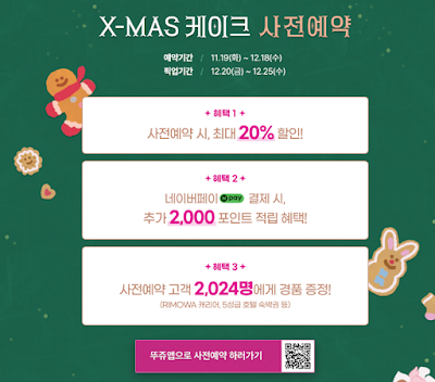 뚜레쥬르 크리스마스 케이크 예약하기