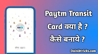 पेटीएम वॉलेट ट्रांजिट कार्ड क्या हैं ? Paytm Transit कार्ड कैसे बनाएं ?