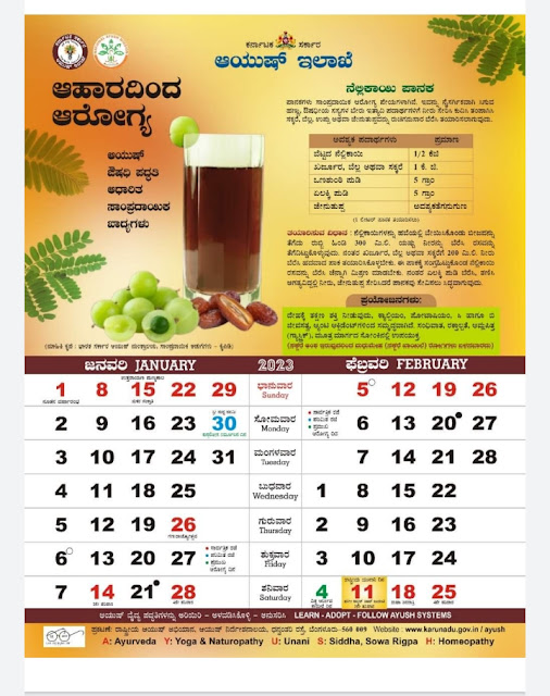 ಆಯುಷ್ ಇಲಾಖೆ ಕ್ಯಾಲೆಂಡರ್.2023