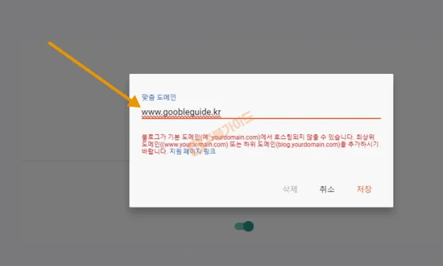 구글블로그에 구입한 도메인 적용하기