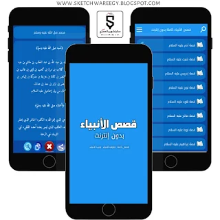 مشاريع سكيتشوير مشروع قصص جاهز للتعديل