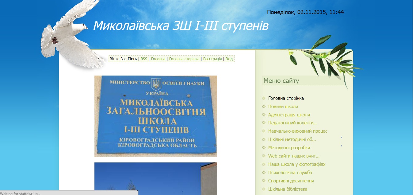 Миколаївська ЗШ І-ІІІ ст.