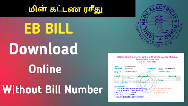 How to download EB bill in online 