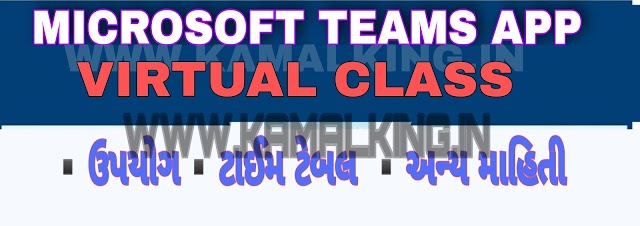 STD 3 TO 8 MICROSOFT TEAM VIRTUAL CLASS TIME TABLE IN EXCEL FILE || How to Use Microsoft Teams App?