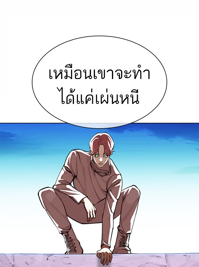 Lookism ตอนที่ 368