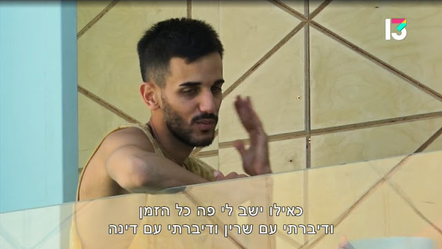 צילום מסך: קאזם חליליה ("כאילו ישב לי פה כל הזמן ודיברתי עם שרין ודיברתי עם דינה."), "האח הגדול", עונה 4, רשת 13, 2022