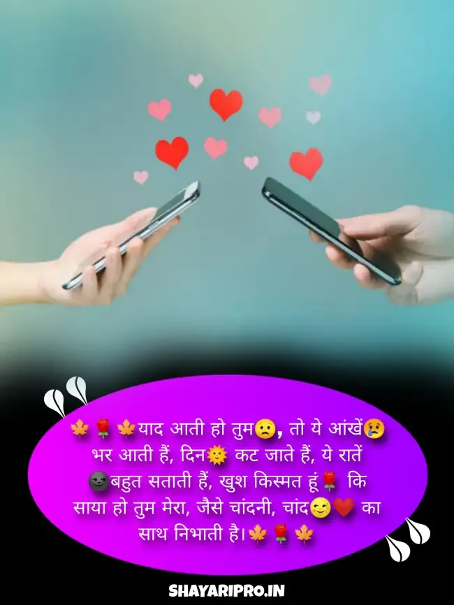 Long Distance Relationship Quotes Hindi