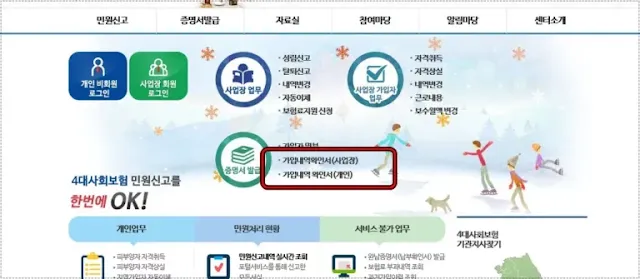 4대 보험