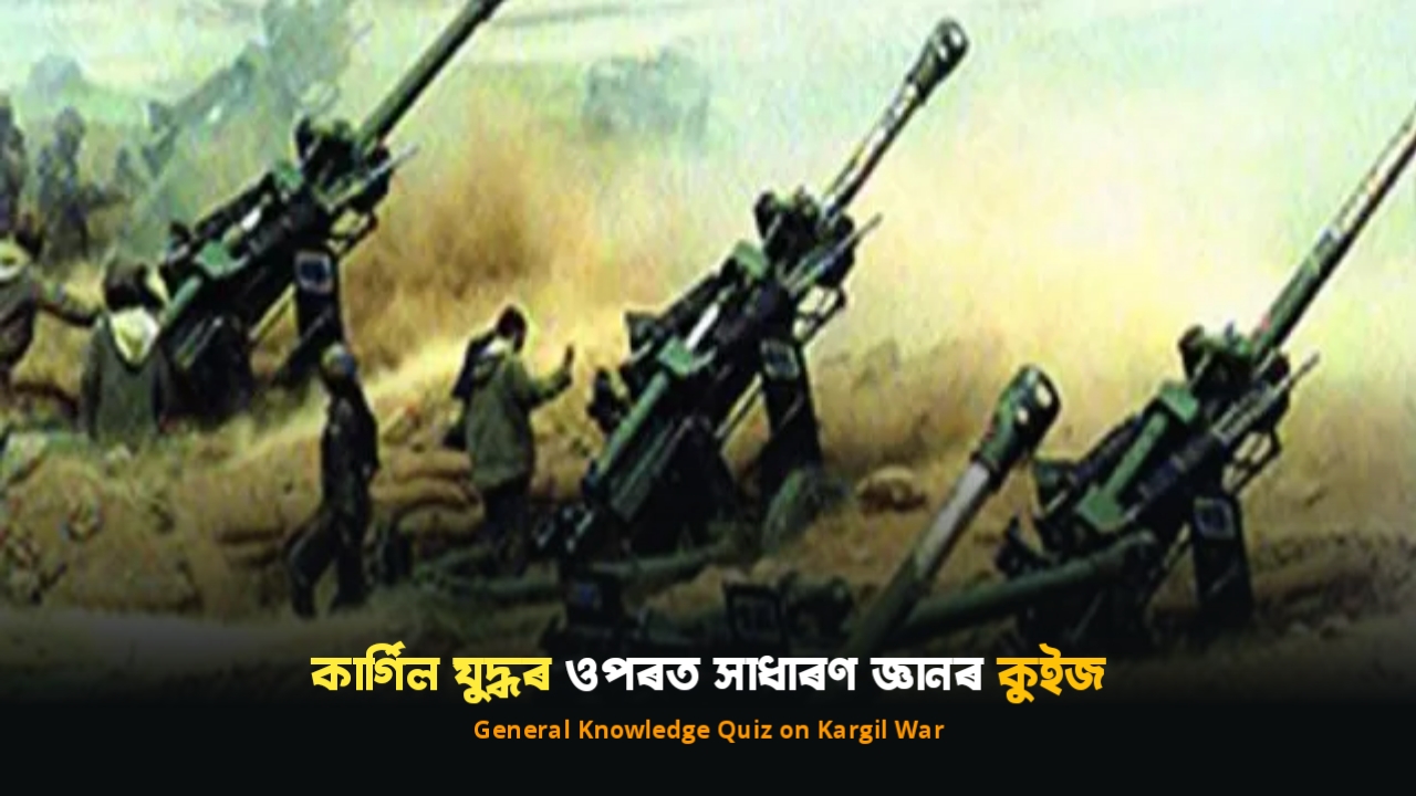 General Knowledge Quiz on Kargil War