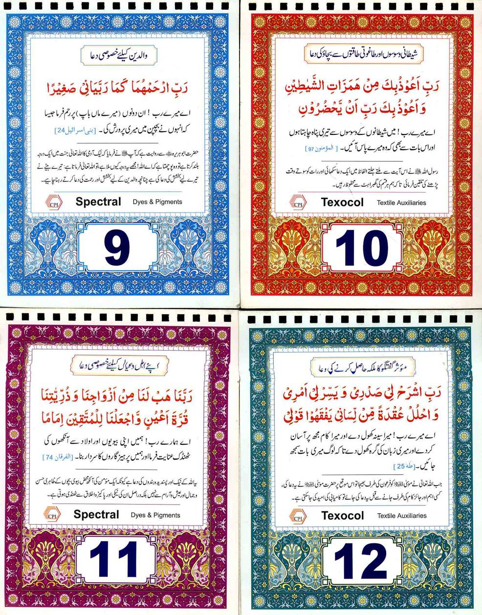 Islami Duaeen, Islamic Card, Islamic Information, Islamic Regards, 