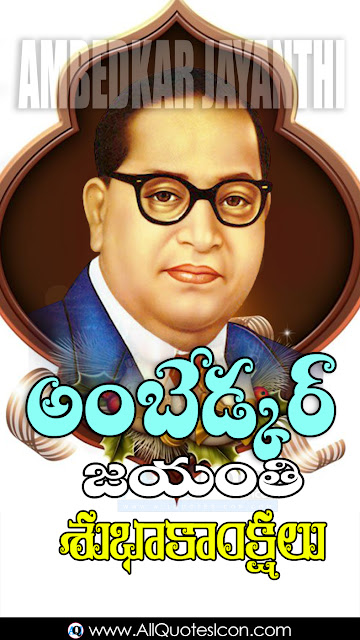 Ambedkar-jayanthi-wishes-Whatsapp-images-Facebook-greetings-Wallpapers-happy-Ambedkar-jayanthi-quotes-Telugu-shayari-inspiration-quotes-online-free