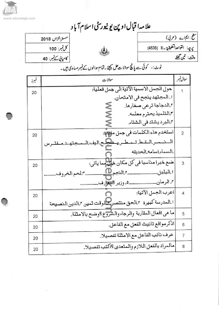 aiou-ma-arabic-past-papers-4536