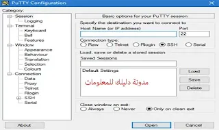 تحميل برنامج التحكم بالأجهزة عن بعد putty download