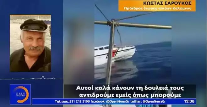 Ιμια: Σκάφος της τουρκικής ακτοφυλακής απείλησε να εμβολίσει ελληνικό αλιευτικό (ΒΙΝΤΕΟ)