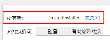 所有者：TrustedInstaller