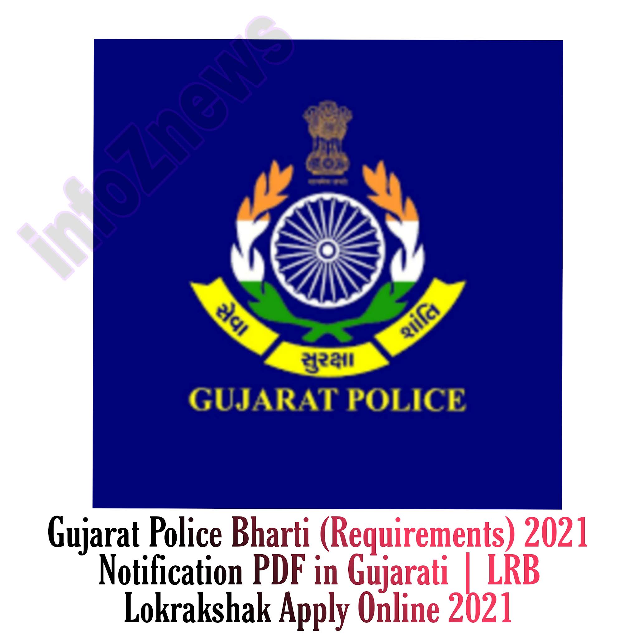 Gujarat Police official website,PSI Bharti Gujarat 2021,Traffic Police Bharti 2021