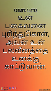 INSPIRATIONAL QUOTES IN TAMIL 5