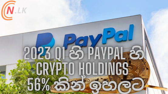 PayPal’s crypto holdings increased by 56% in Q1 2023