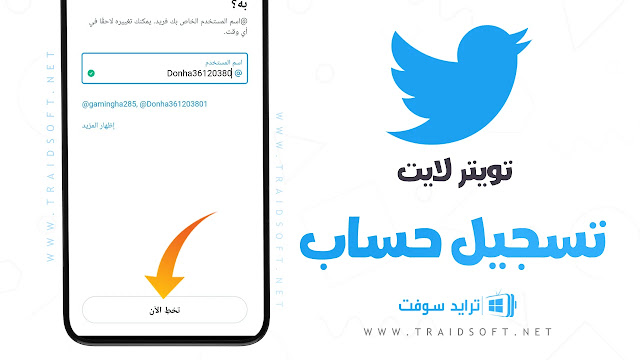 برنامج تويتر لايت عربي
