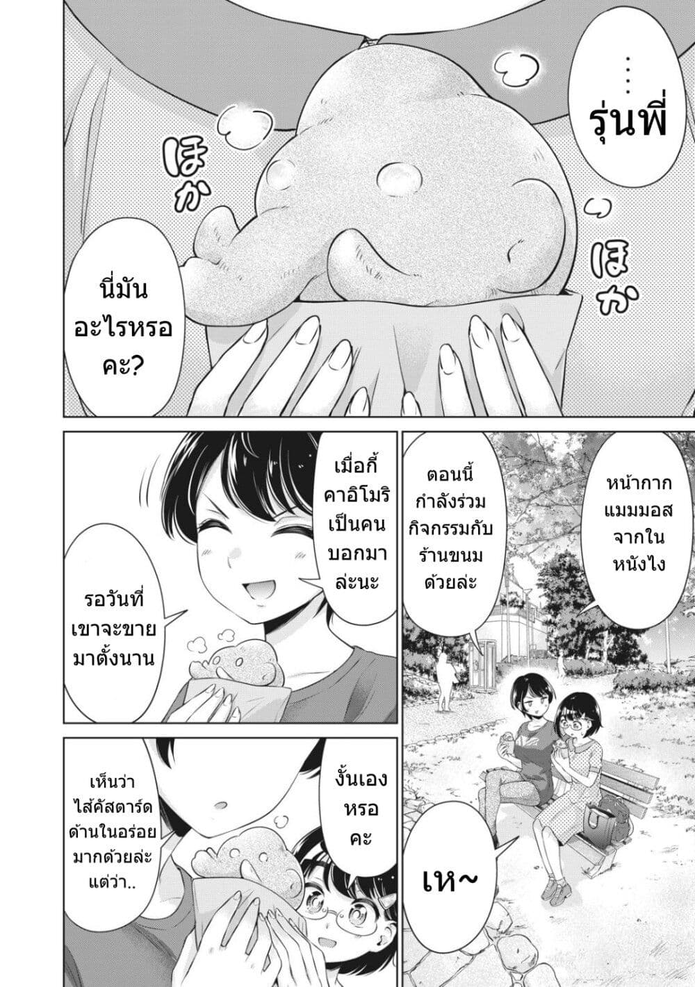 Toshishita no Senpai - หน้า 17